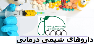 شیمی درمانی سرطان سینه